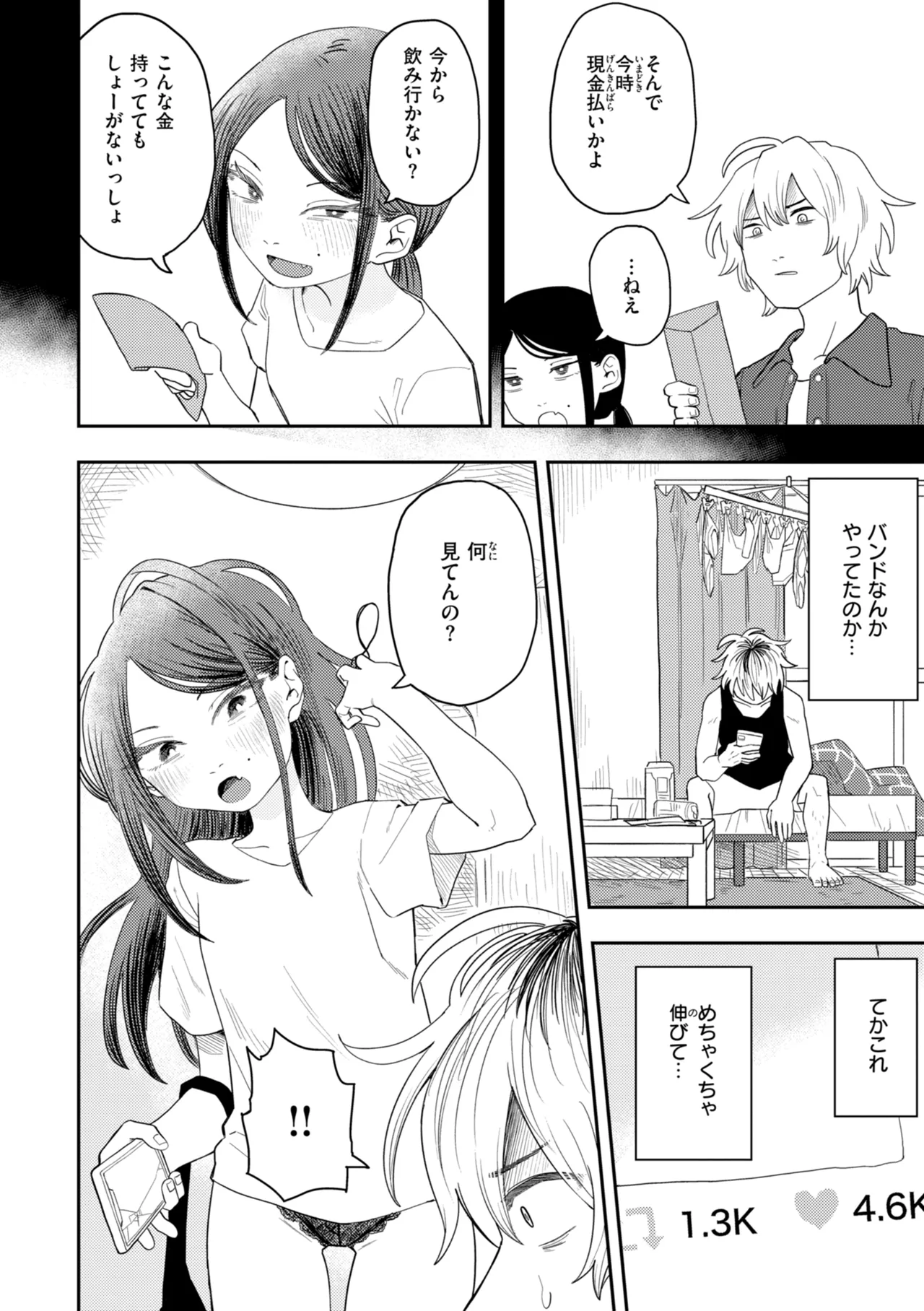 性愛カンケイ page 6 full