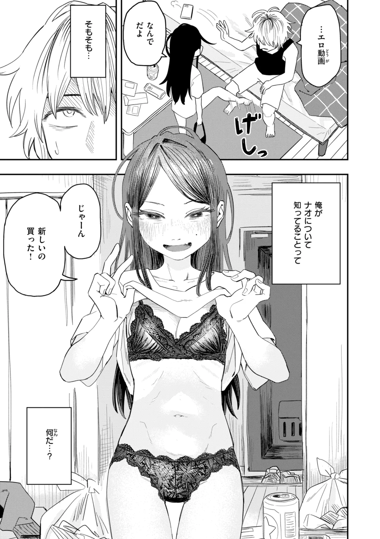 性愛カンケイ page 7 full