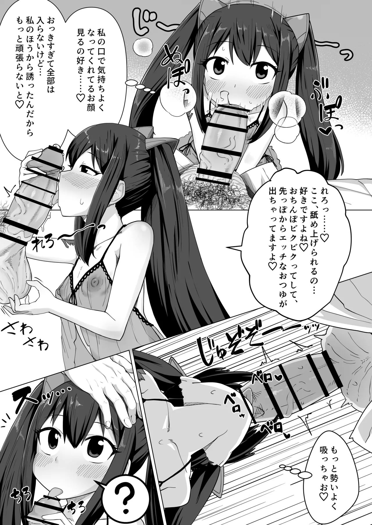 Shinkon Wendy-chan to Ichaicha suru Manga page 11 full