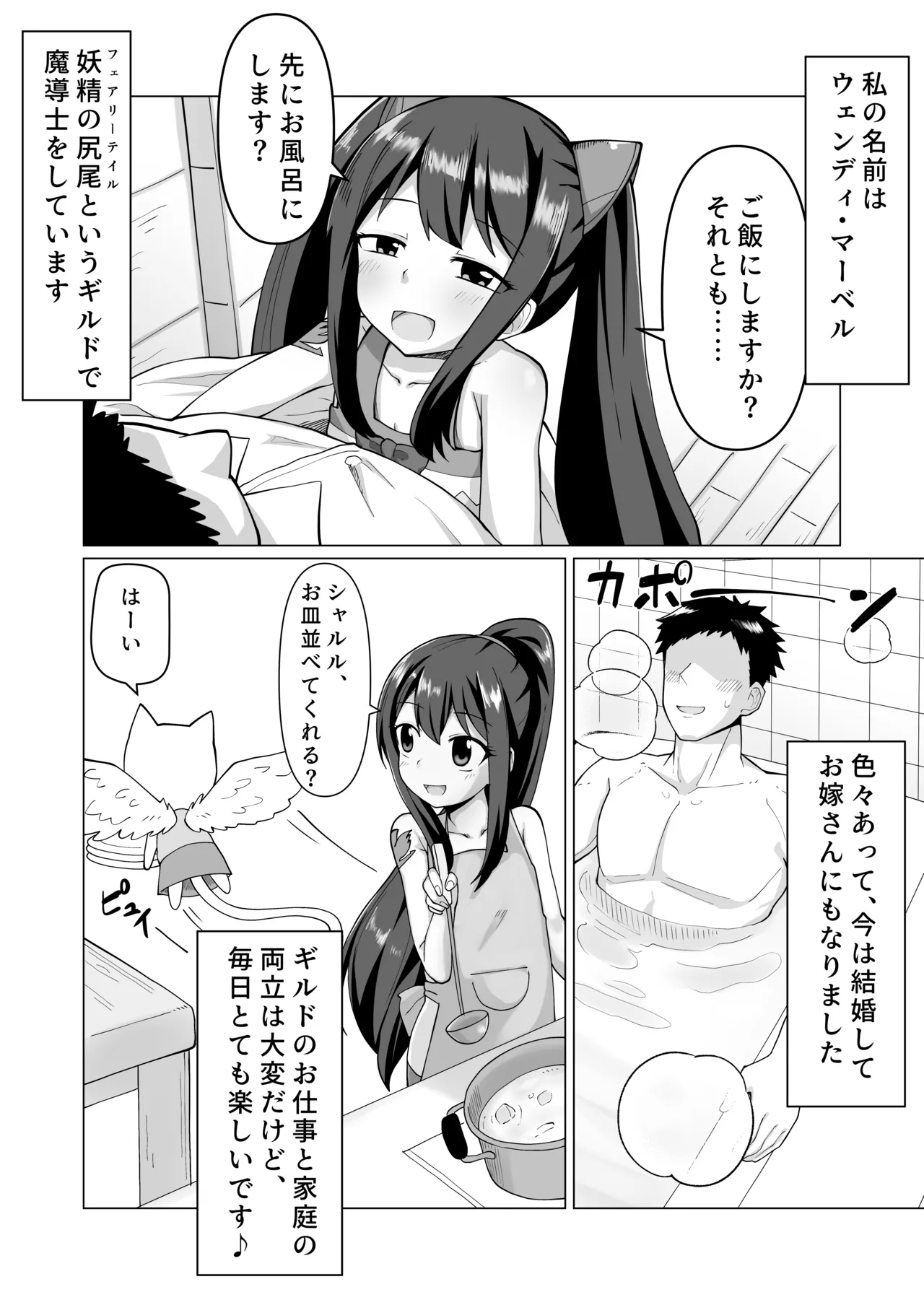 Shinkon Wendy-chan to Ichaicha suru Manga page 3 full