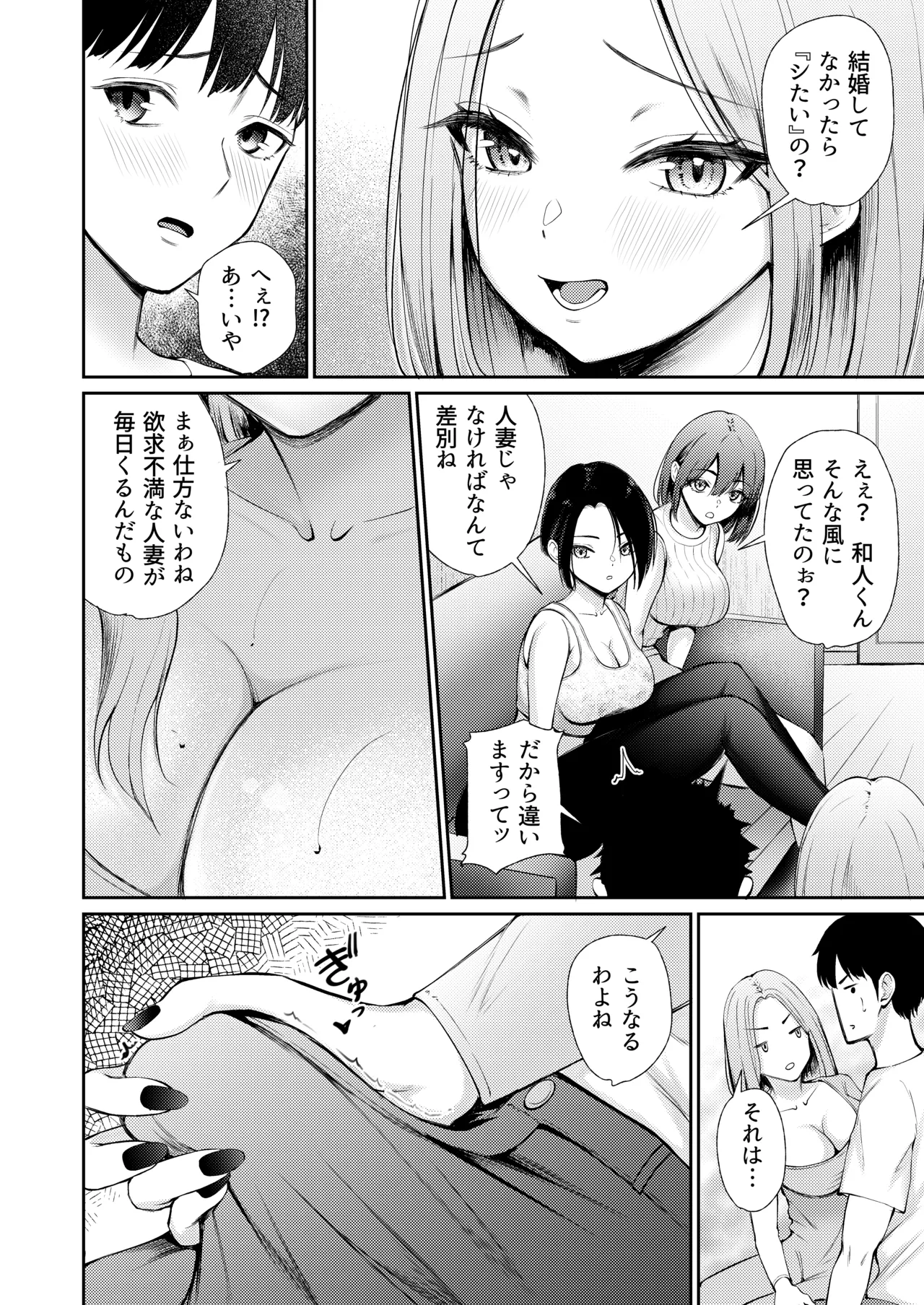 Hirusagari, Okusan-tachi no Love Hotel Wari ni Saretemasu! page 8 full
