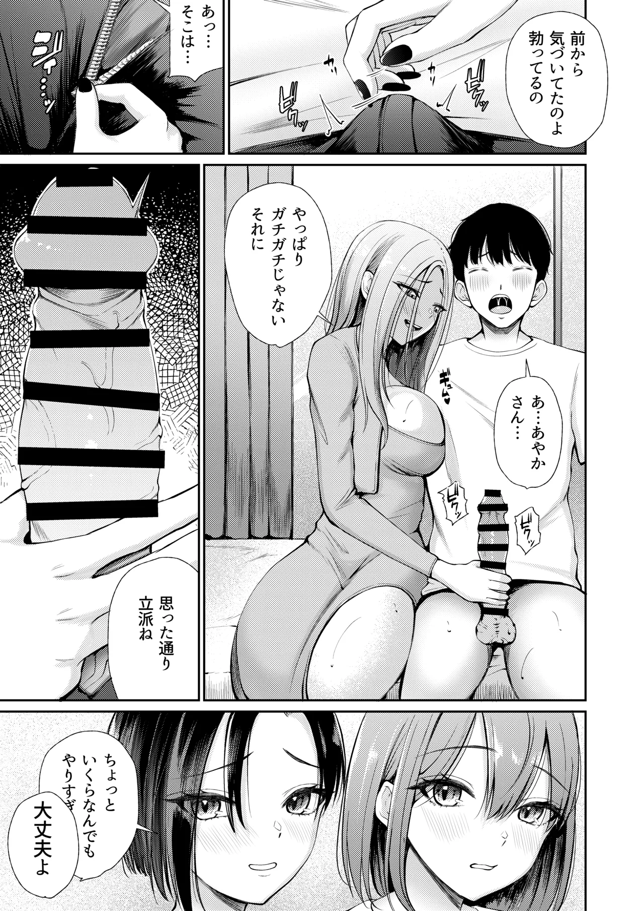 Hirusagari, Okusan-tachi no Love Hotel Wari ni Saretemasu! page 9 full