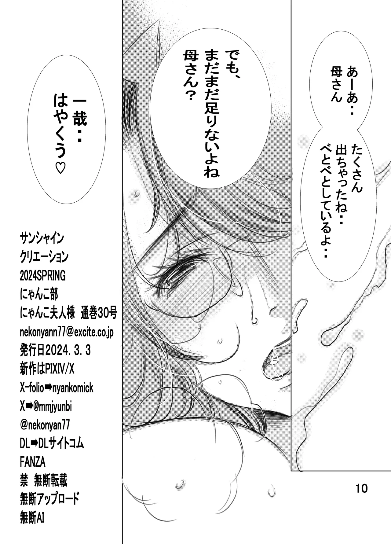 フタママ奴隷2・3 合冊版 page 10 full