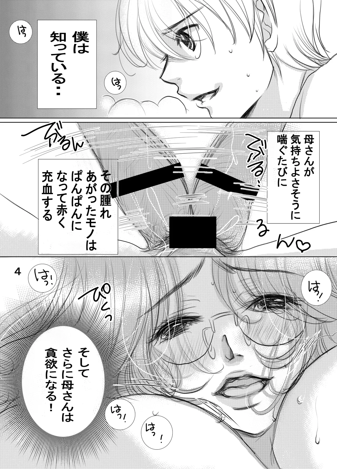 フタママ奴隷2・3 合冊版 page 4 full