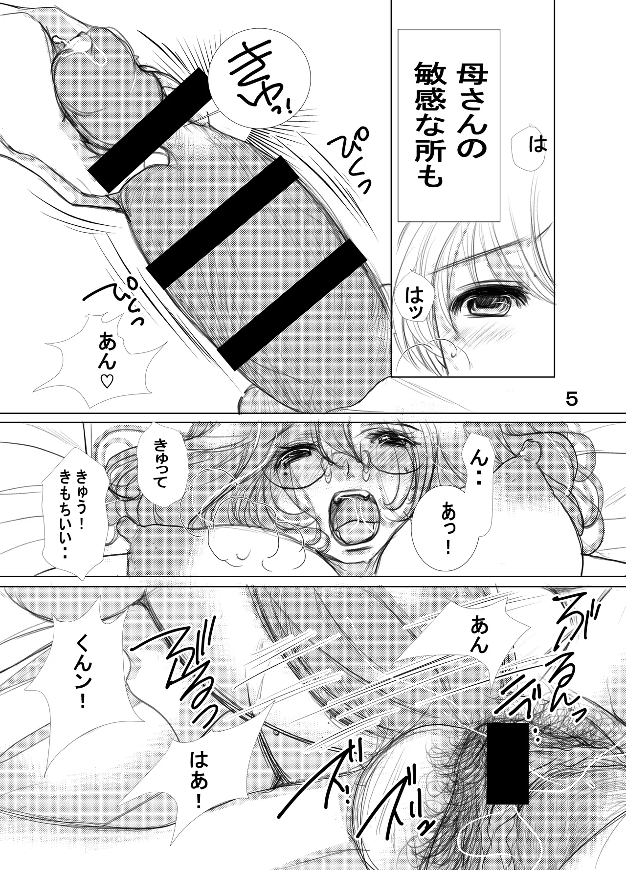 フタママ奴隷2・3 合冊版 page 5 full