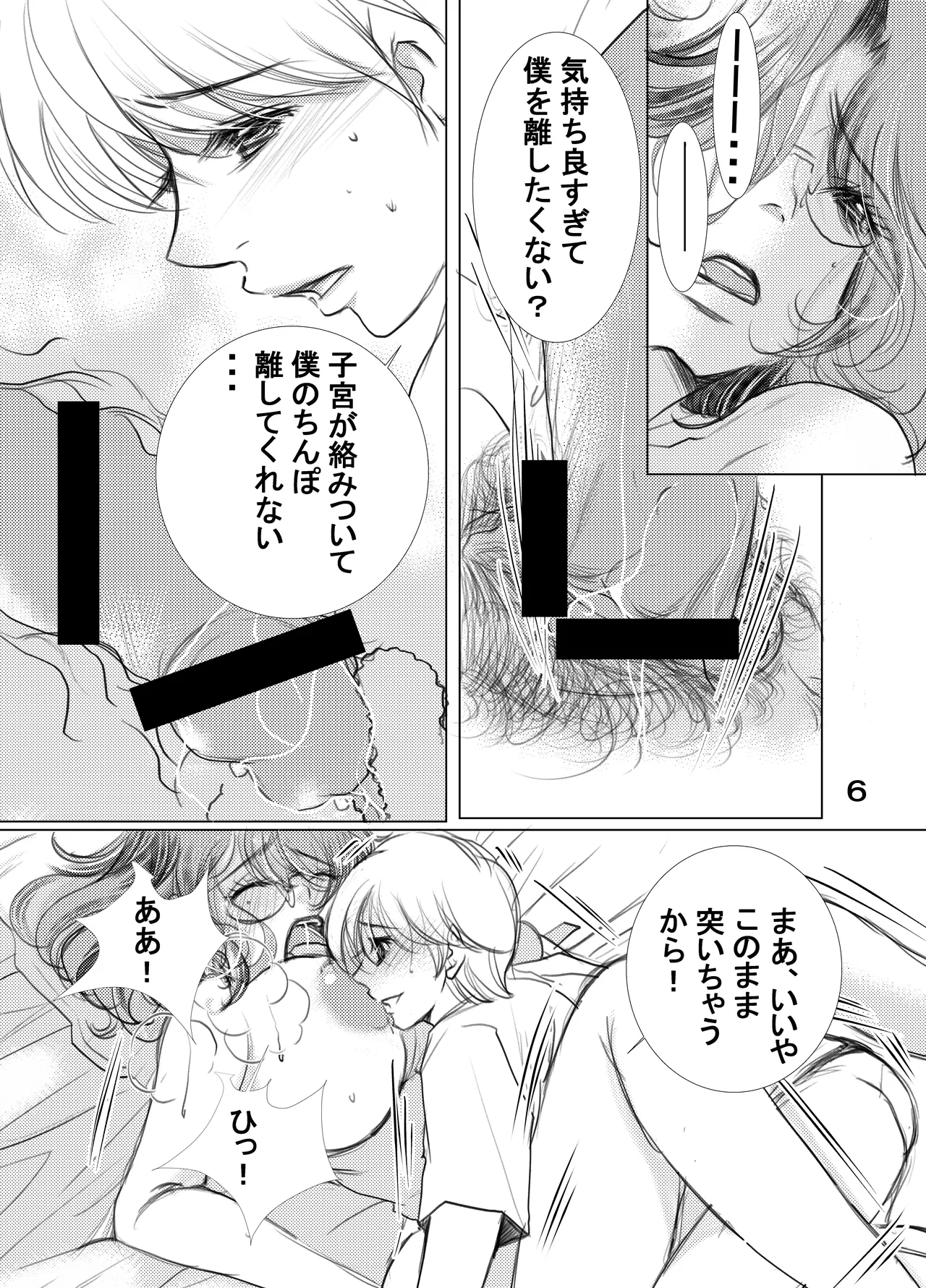 フタママ奴隷2・3 合冊版 page 6 full