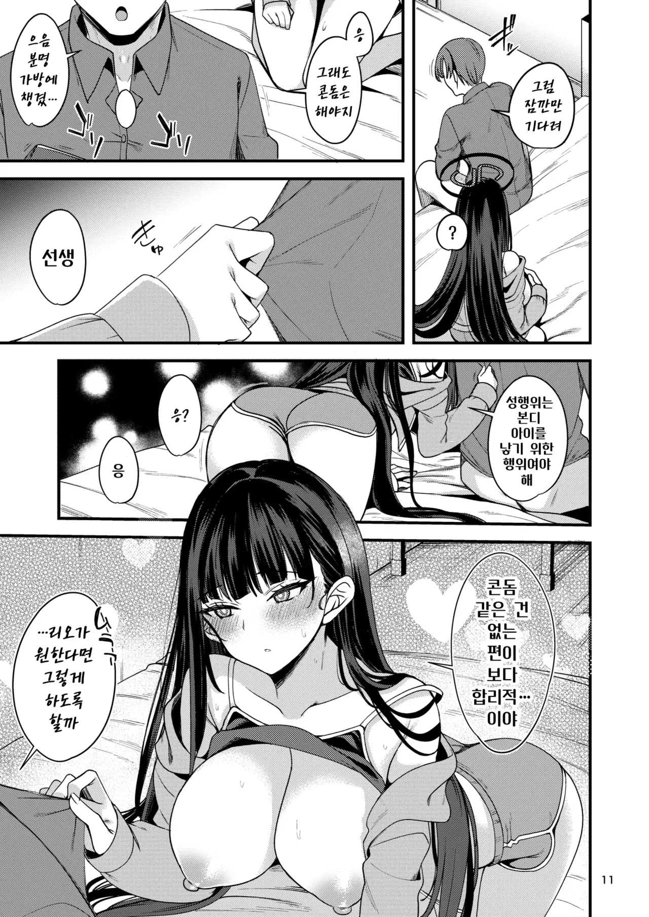 Tokete. Hodokete. Tokete. page 11 full