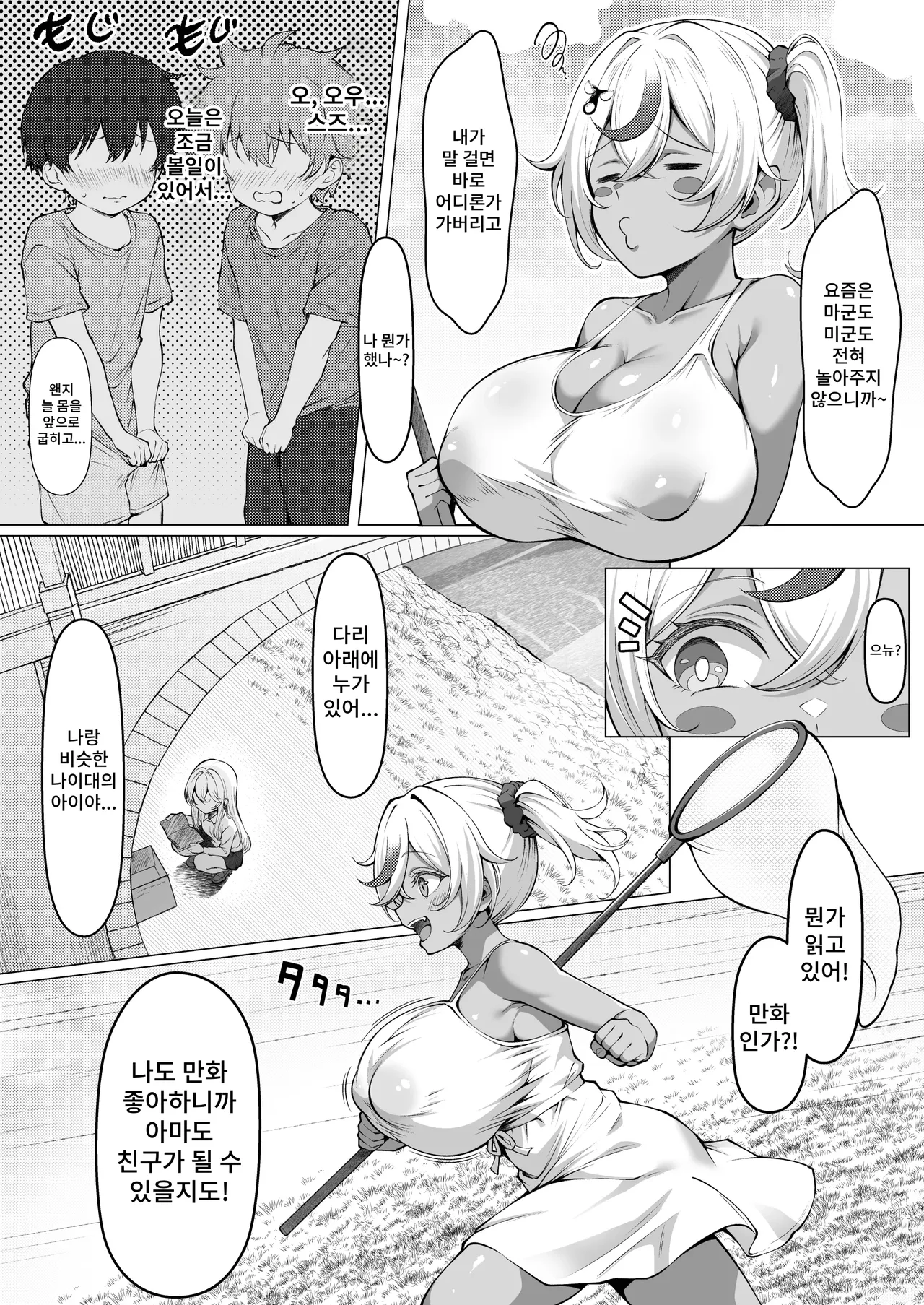 Dekachin Futanari Gal ~Suzu-chan no Chi Nichijou 2~ Zenpen page 6 full