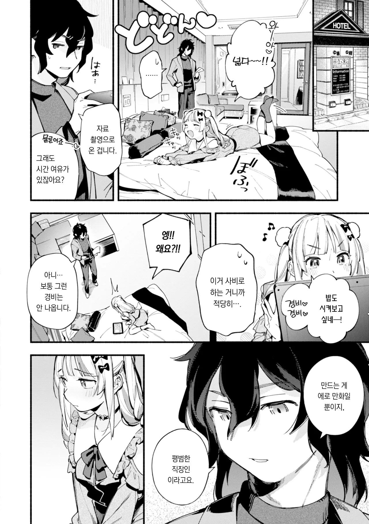 Miaku Chiru Sensei no Yuuwaku - The Temptation of a Little Devil | 미아쿠 치루 선생님의 유혹 page 10 full