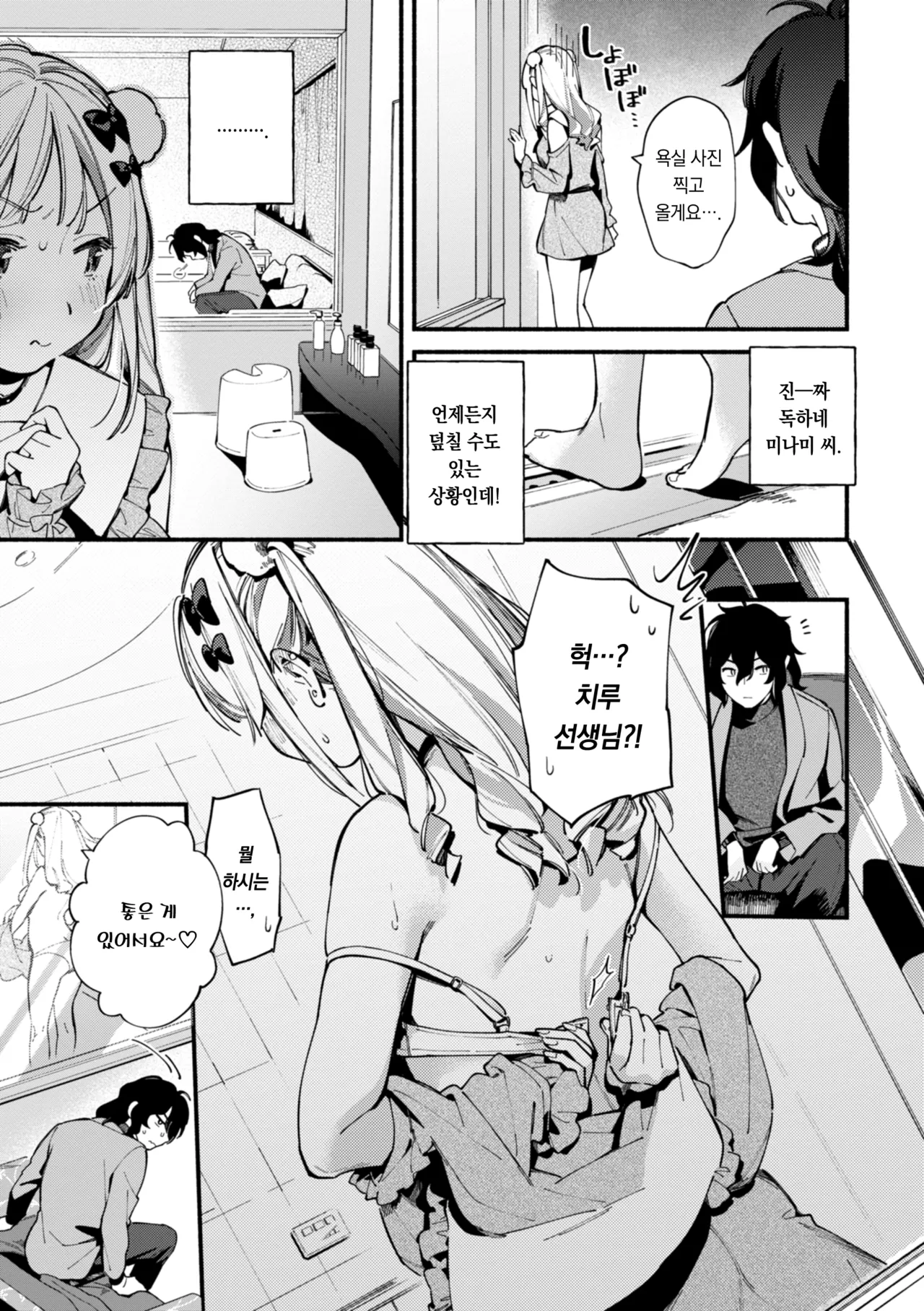 Miaku Chiru Sensei no Yuuwaku - The Temptation of a Little Devil | 미아쿠 치루 선생님의 유혹 page 11 full