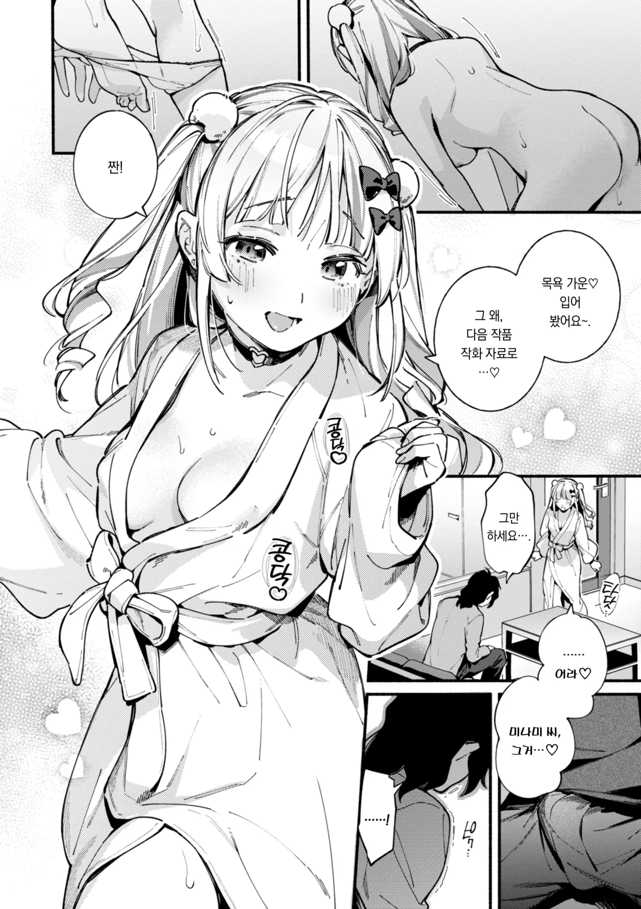 Miaku Chiru Sensei no Yuuwaku - The Temptation of a Little Devil | 미아쿠 치루 선생님의 유혹 page 12 full