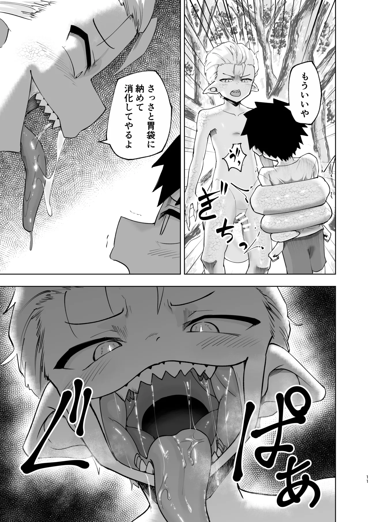 ショタラミア呑とられる page 11 full