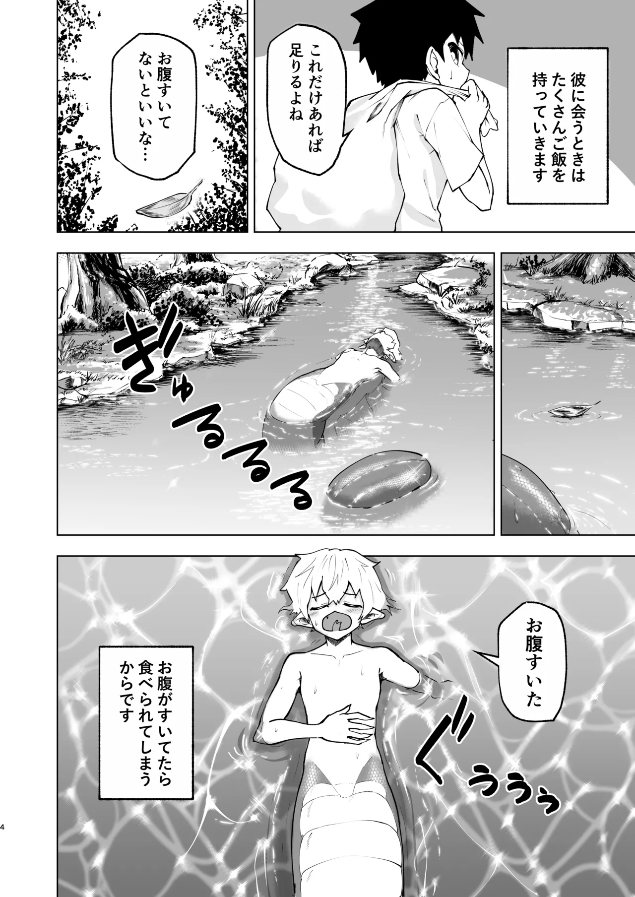 ショタラミア呑とられる page 4 full