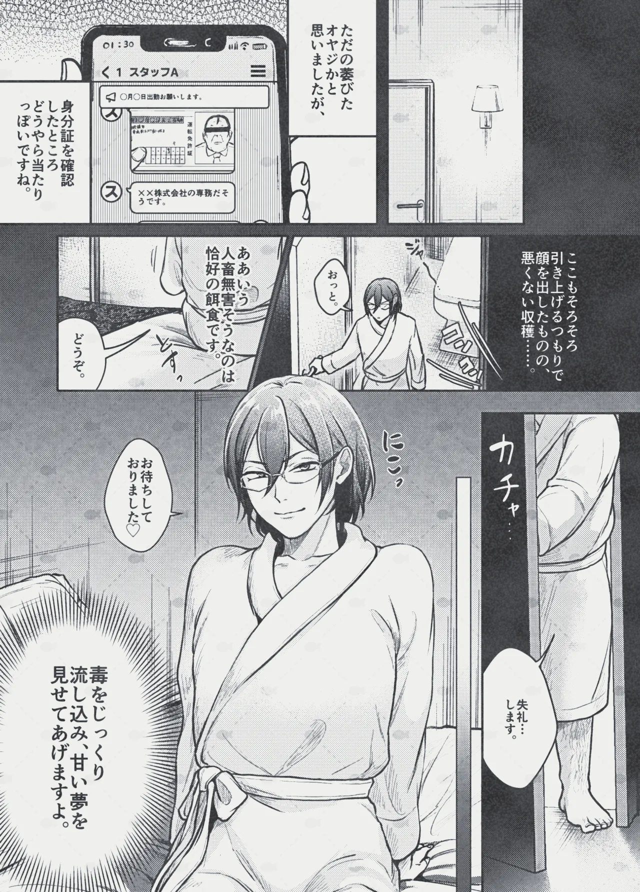 Dream～私が、一文無しになっても～ page 11 full