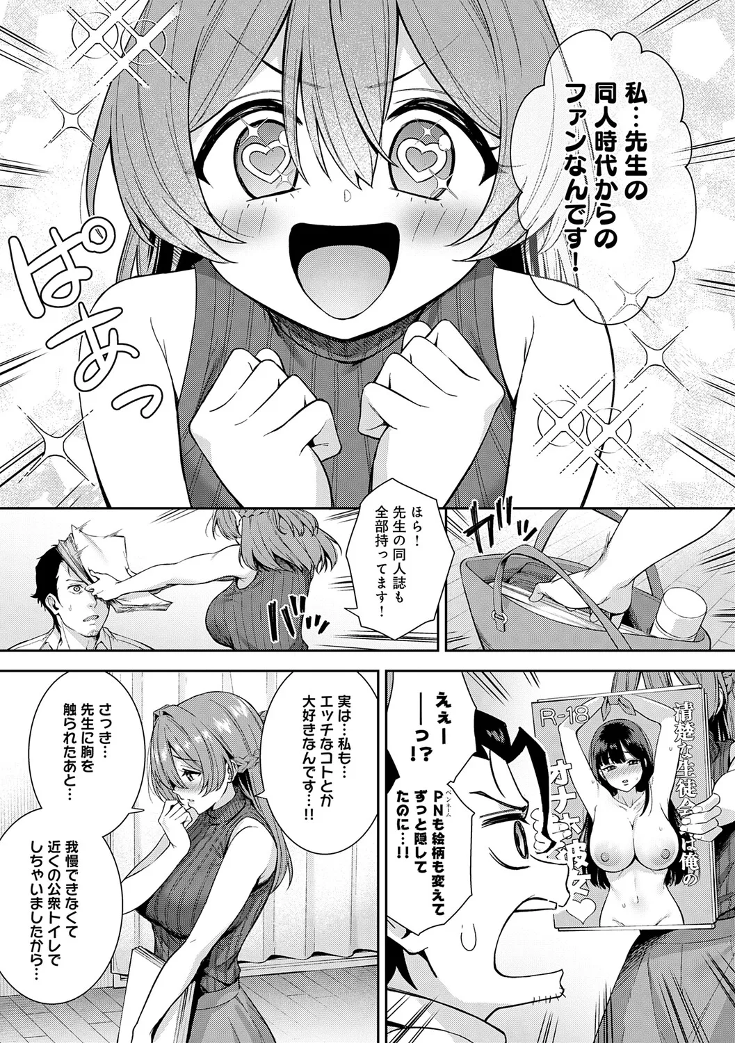 好きになっても、いいですよ。【デジタル特装版】 page 12 full