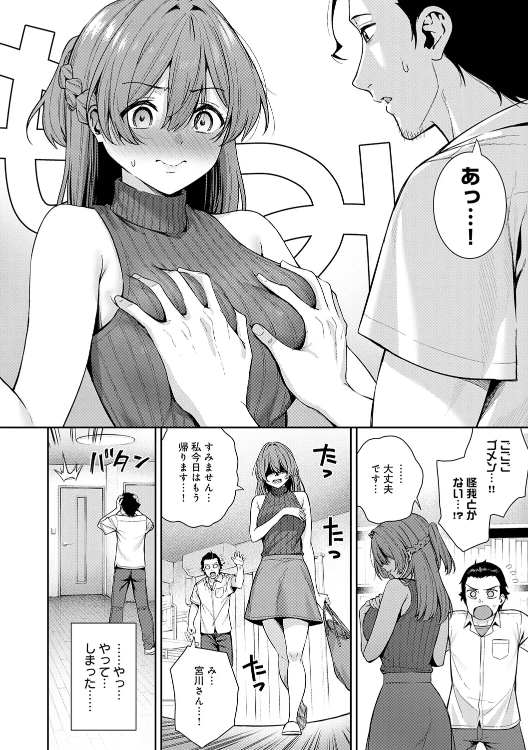 好きになっても、いいですよ。【デジタル特装版】 page 9 full