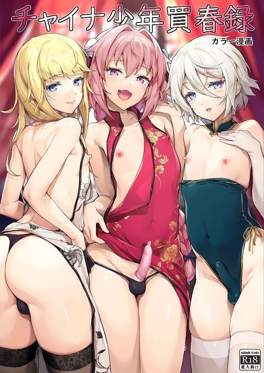 Eirei Otokonoko Mesuochi Tyoukyoiki Soushuuhen _ The Complete Collection of the Fallen Heroine's Training Chronicles page 3 full
