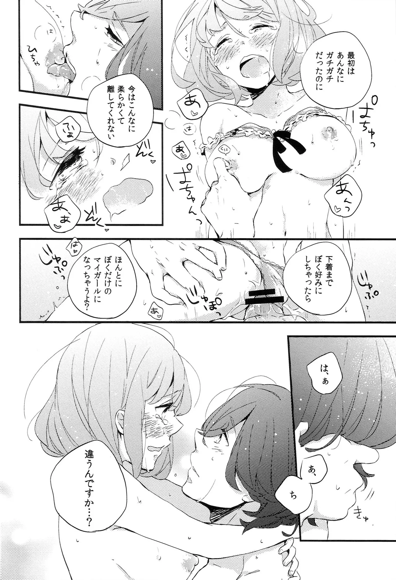 My Sweet Girl page 11 full
