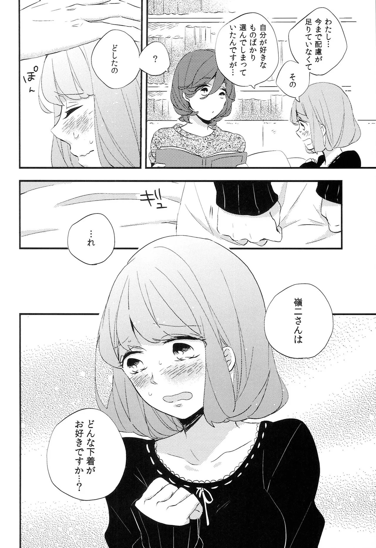 My Sweet Girl page 5 full
