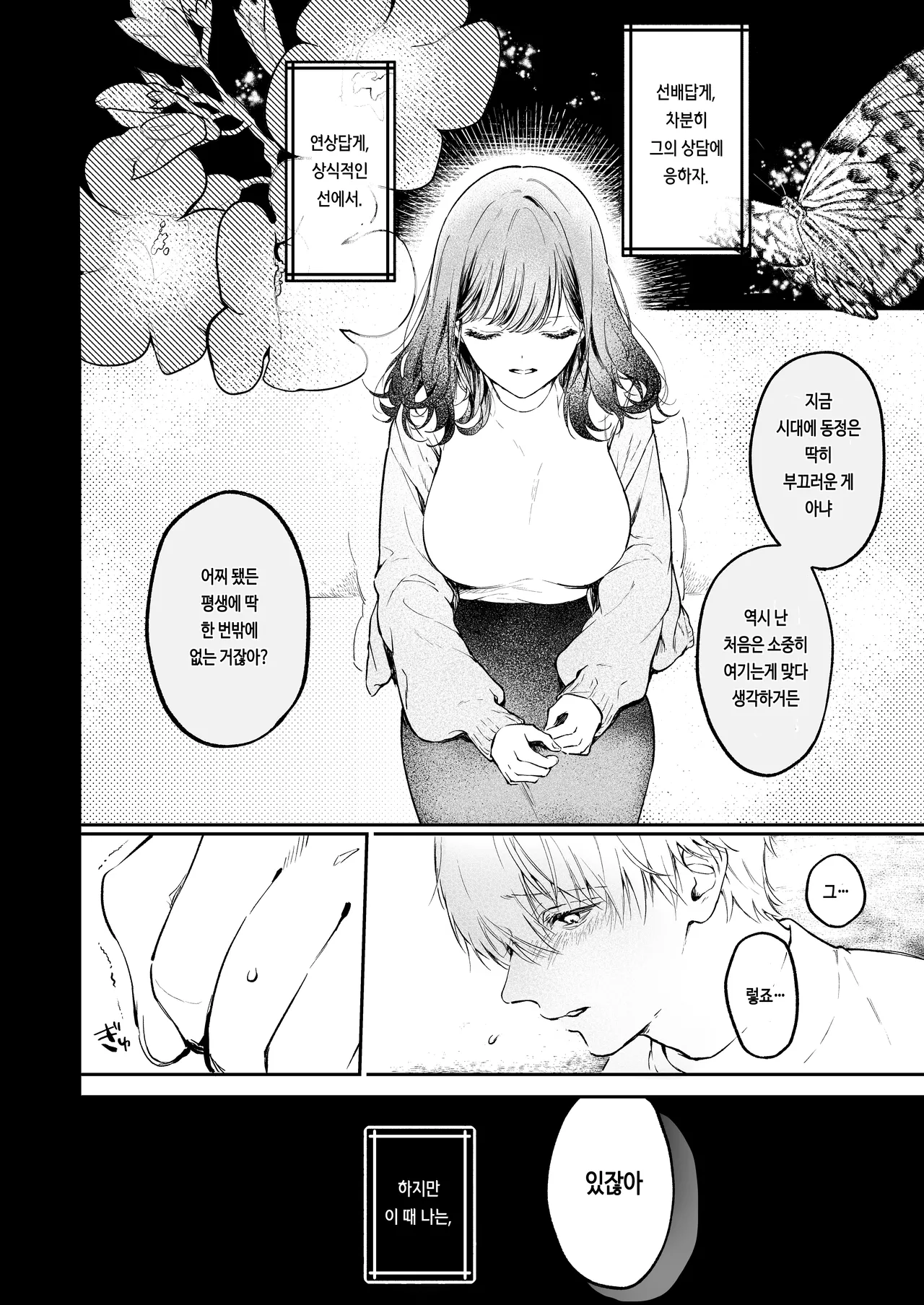 Narumi Hikaru no Hajimete wo Tabetai｜나루미 히카루의 처음을 먹고 싶어 page 12 full