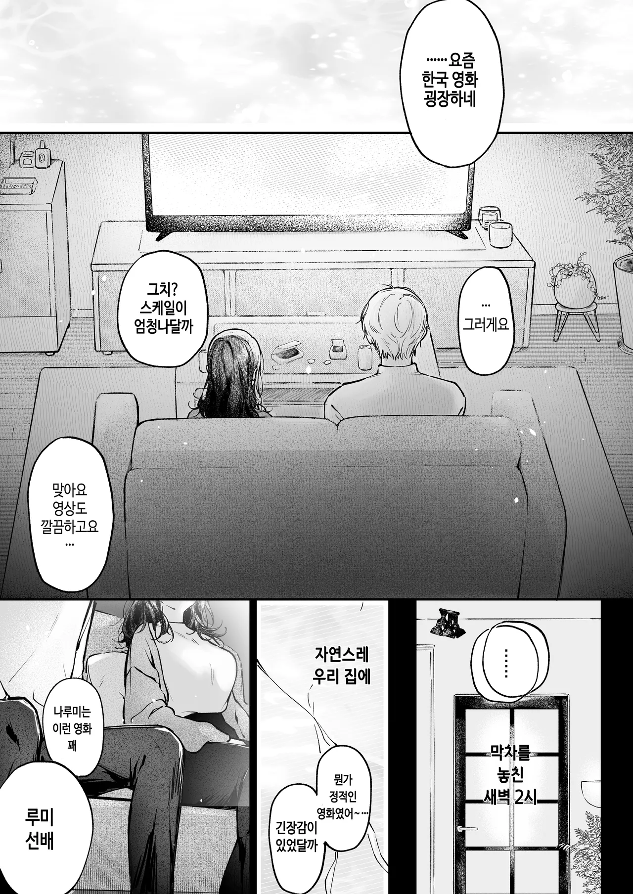 Narumi Hikaru no Hajimete wo Tabetai｜나루미 히카루의 처음을 먹고 싶어 page 3 full