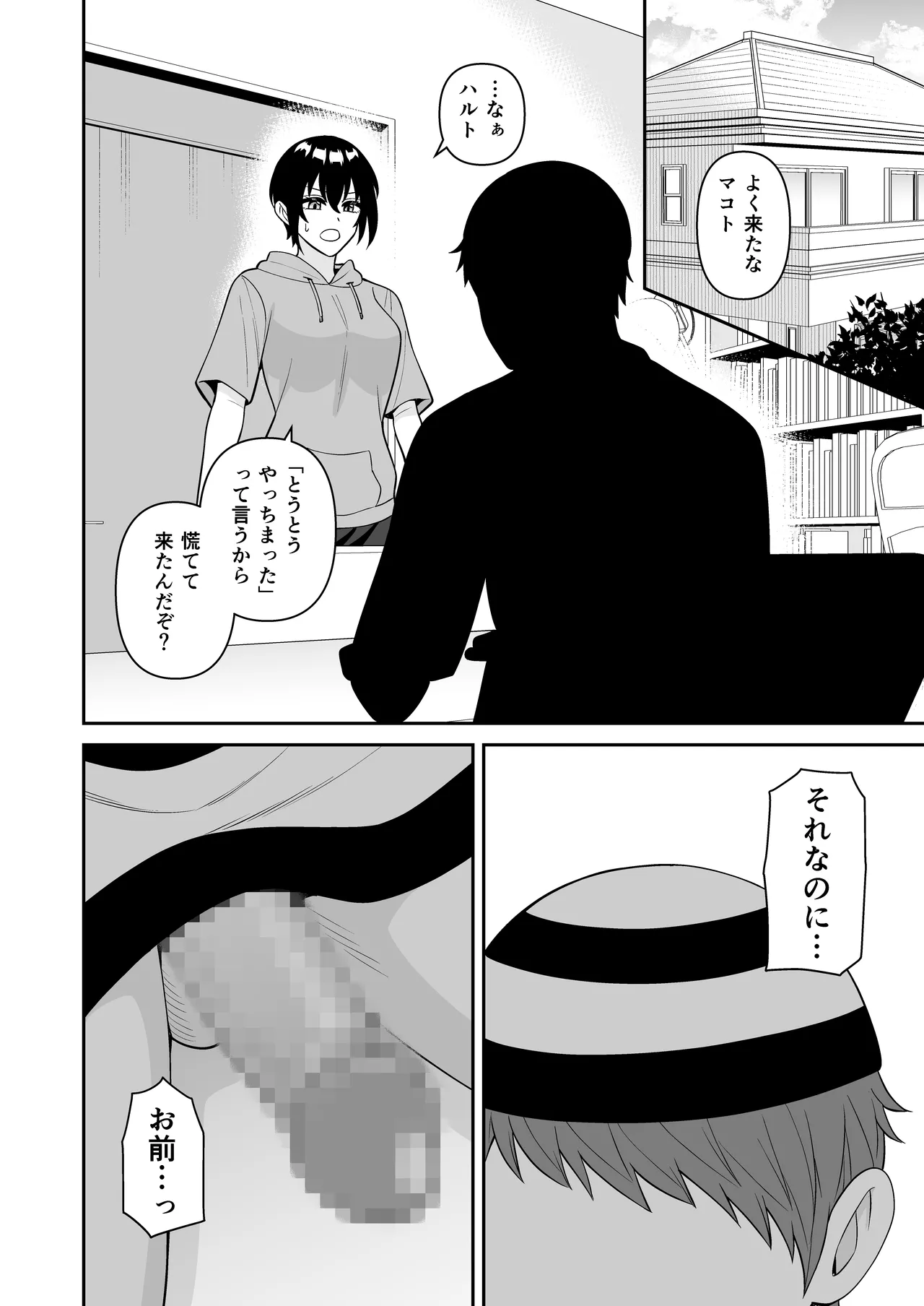 ボーイッシュ幼馴染が母乳を出せるようになったのでいっぱい吸わせてもらった5 page 2 full