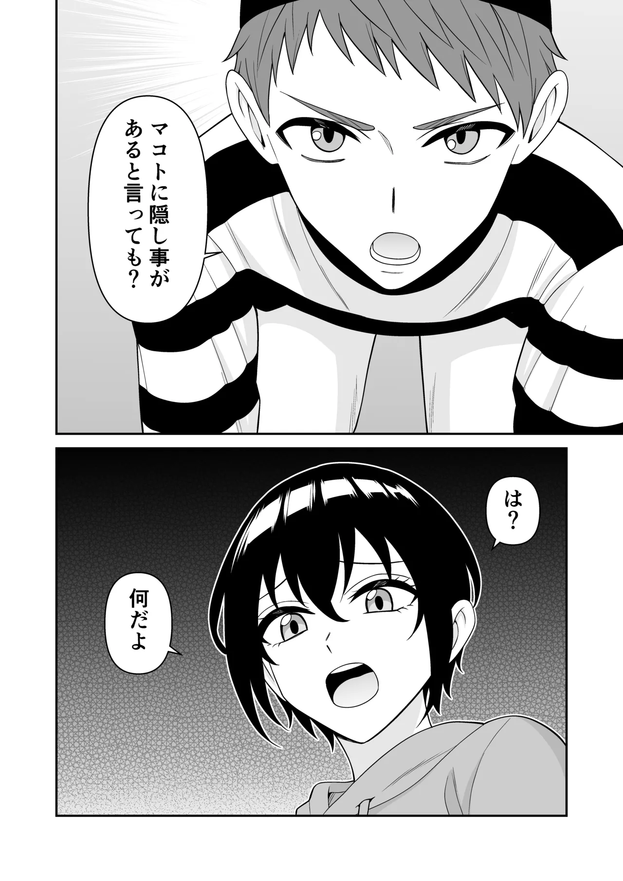 ボーイッシュ幼馴染が母乳を出せるようになったのでいっぱい吸わせてもらった5 page 6 full