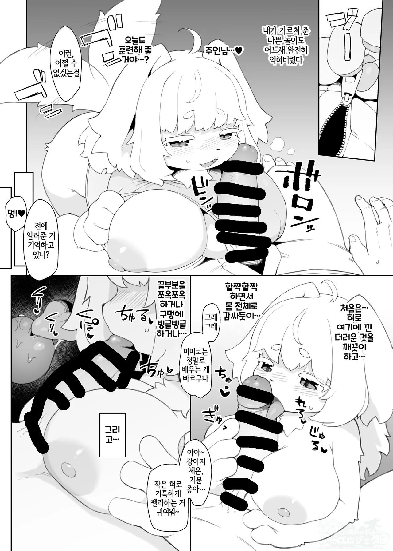Gifted mochi dog page 4 full