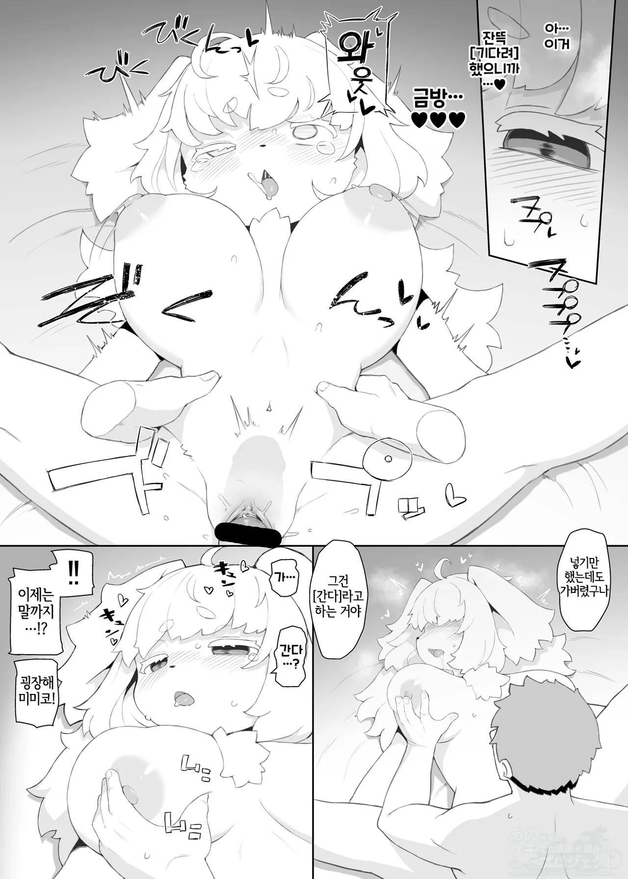 Gifted mochi dog page 6 full