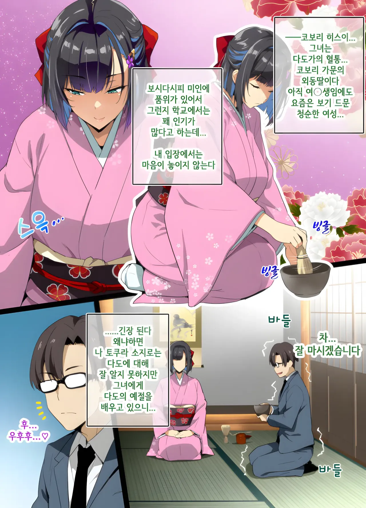 Chadou Yamato Nadeshiko NTR P01~34 page 2 full