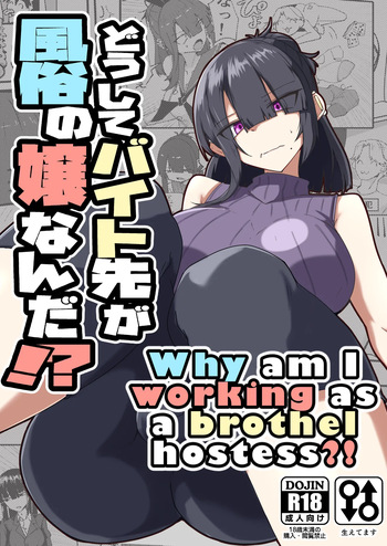 [Zenshuu Bougyo (Sin Iti)] Dōshite Baito-saki Ga Fūzoku no Jōnanda⁉ | Why is my part-time coworker a sex worker!? [English] [LKK•Scans] [Digital] cover