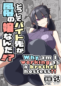 Dōshite Baito-saki Ga Fūzoku no Jōnanda⁉ | Why is my part-time coworker a sex worker!?
