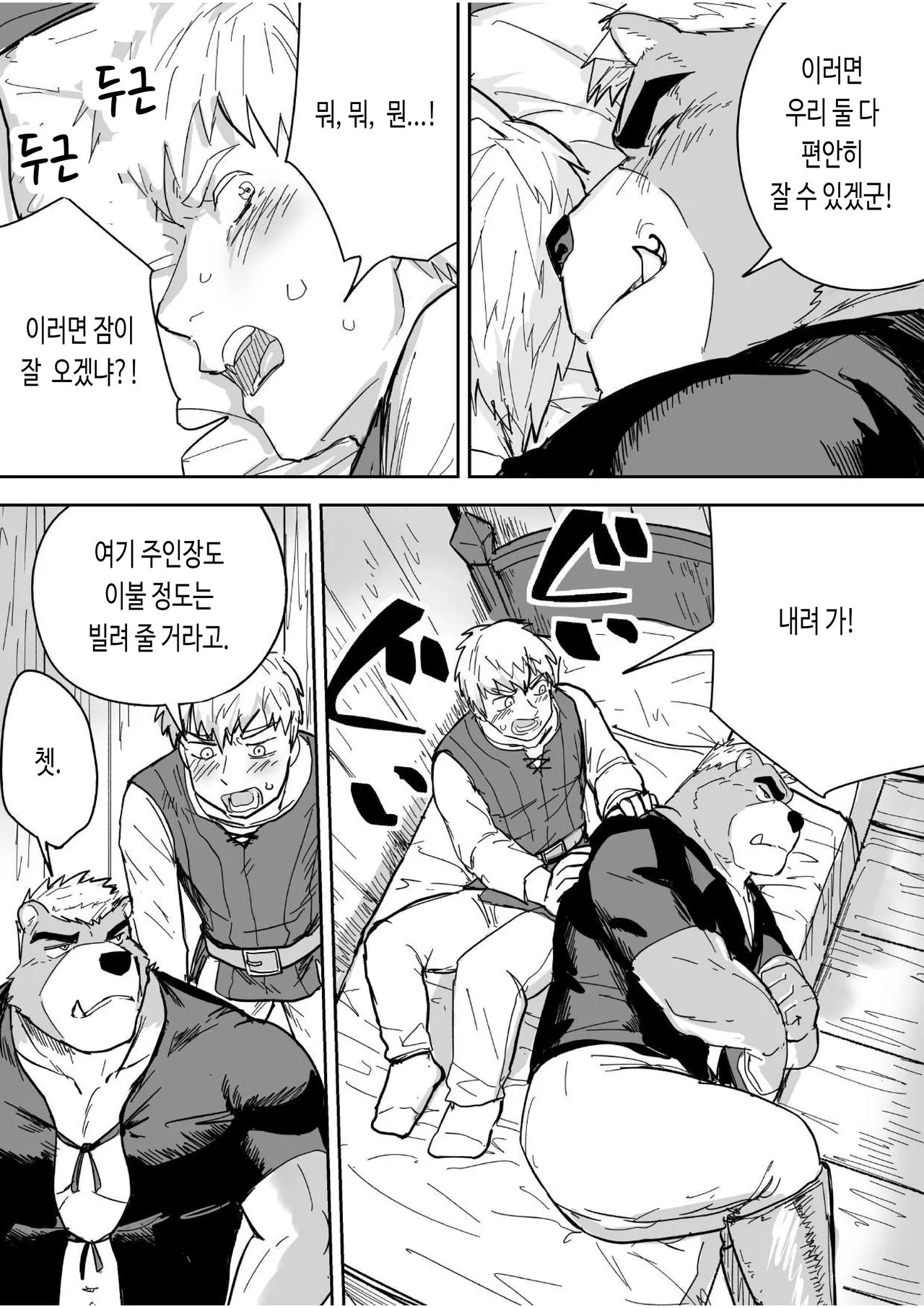 Aibou Gachimuchi Juujin Senshi to Aibou Ijou ni Naru Hanashi | 나의 동료인 가치무치 수인 전사와 동료 이상의 관계가 되는 이야기 page 10 full