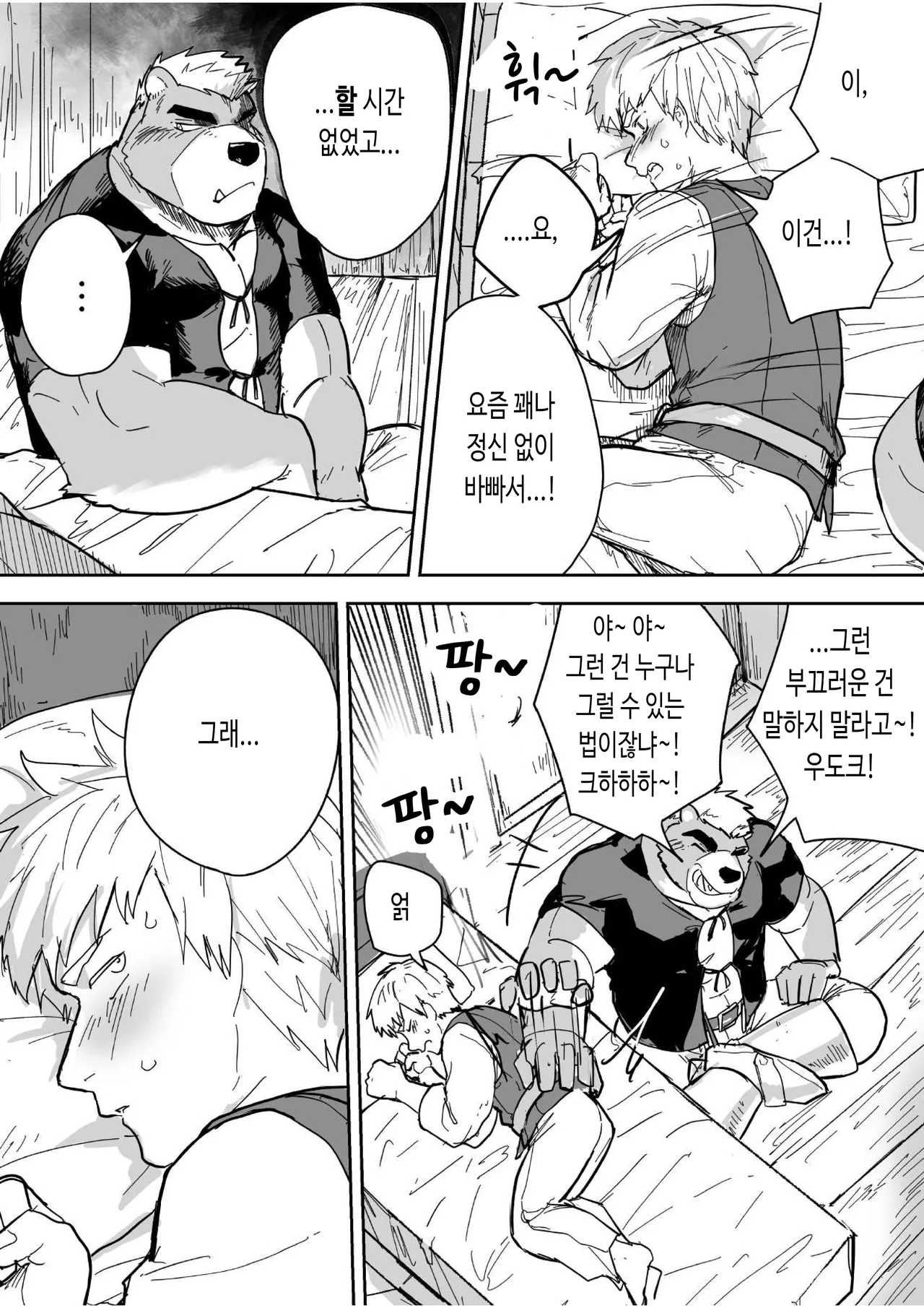 Aibou Gachimuchi Juujin Senshi to Aibou Ijou ni Naru Hanashi | 나의 동료인 가치무치 수인 전사와 동료 이상의 관계가 되는 이야기 page 12 full