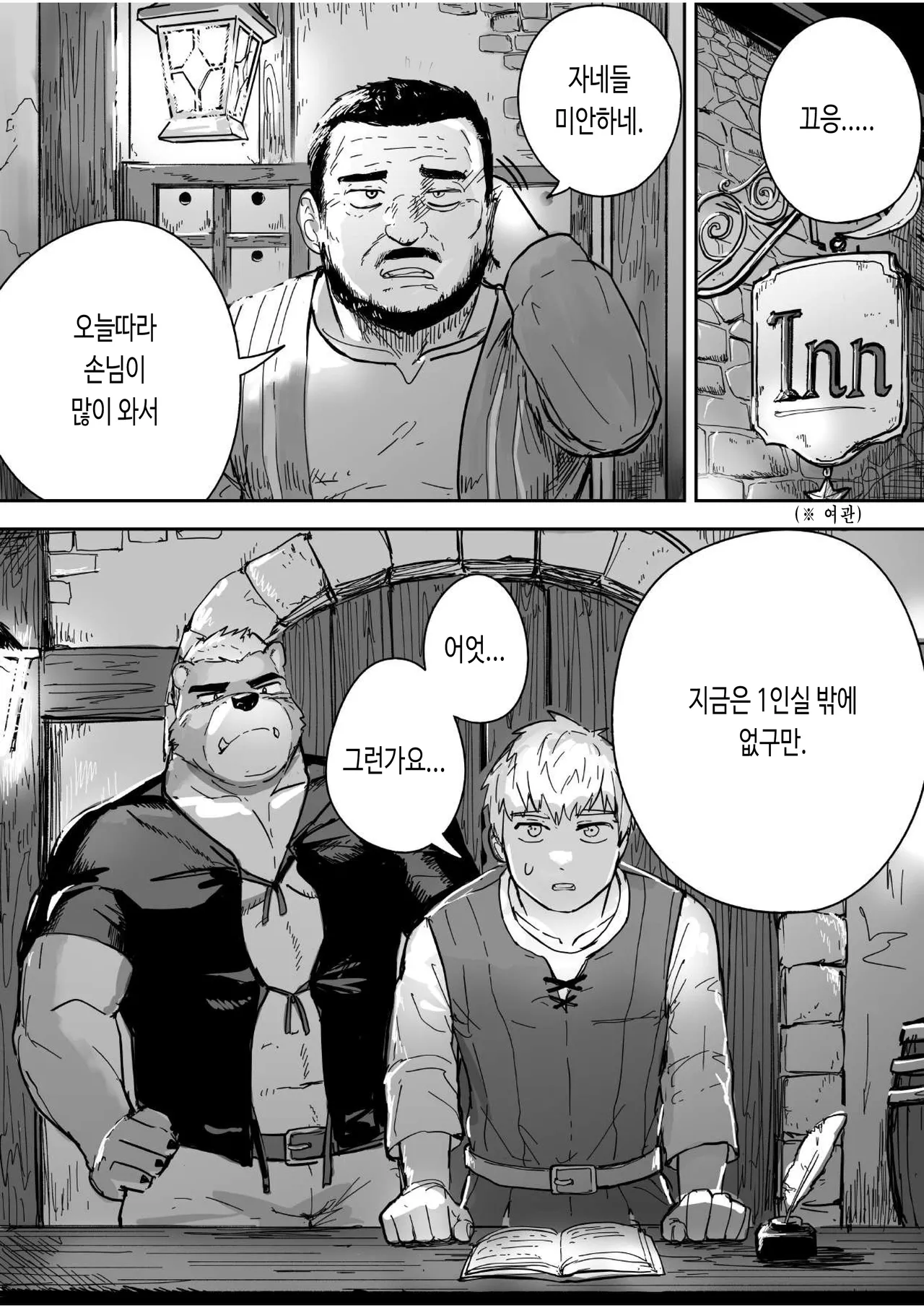 Aibou Gachimuchi Juujin Senshi to Aibou Ijou ni Naru Hanashi | 나의 동료인 가치무치 수인 전사와 동료 이상의 관계가 되는 이야기 page 6 full