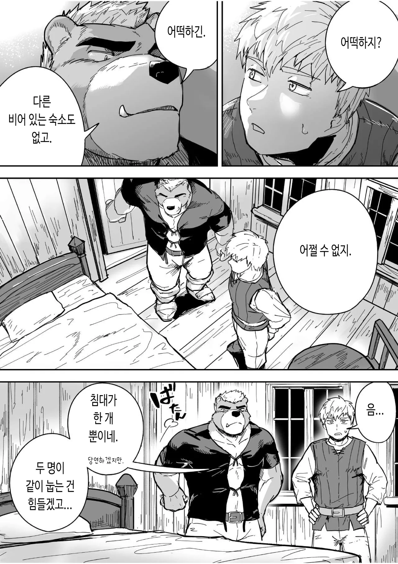 Aibou Gachimuchi Juujin Senshi to Aibou Ijou ni Naru Hanashi | 나의 동료인 가치무치 수인 전사와 동료 이상의 관계가 되는 이야기 page 7 full