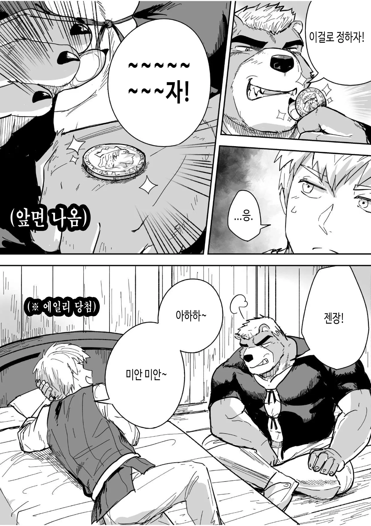 Aibou Gachimuchi Juujin Senshi to Aibou Ijou ni Naru Hanashi | 나의 동료인 가치무치 수인 전사와 동료 이상의 관계가 되는 이야기 page 8 full