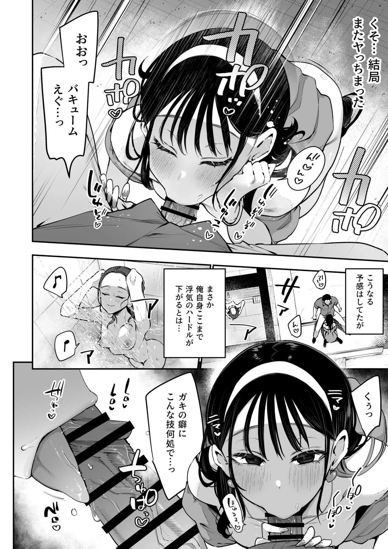 婚約者の妹は顔SSR、性格最悪地獄のエロダンス女。2 page 11 full