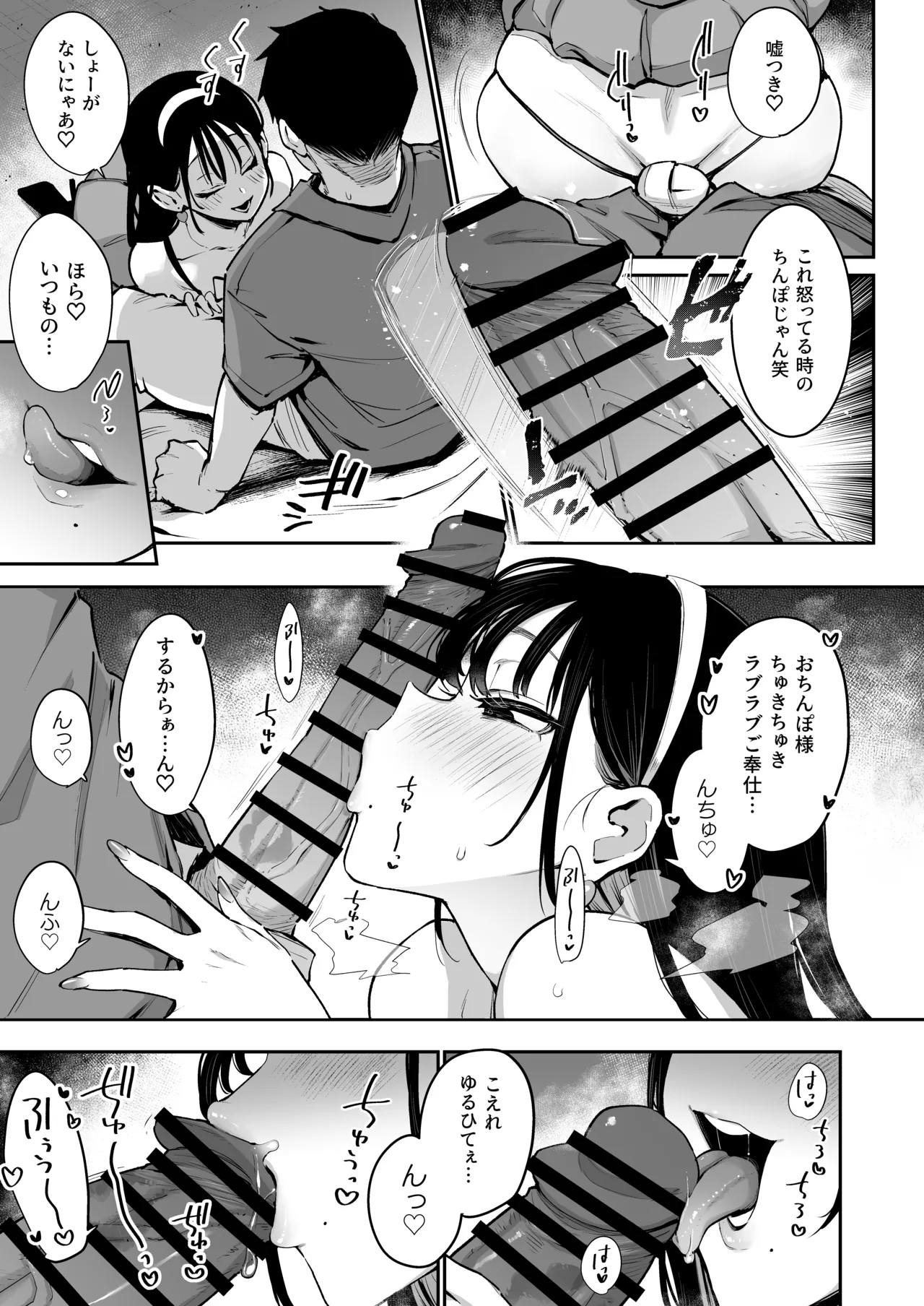 婚約者の妹は顔SSR、性格最悪地獄のエロダンス女。2 page 9 full