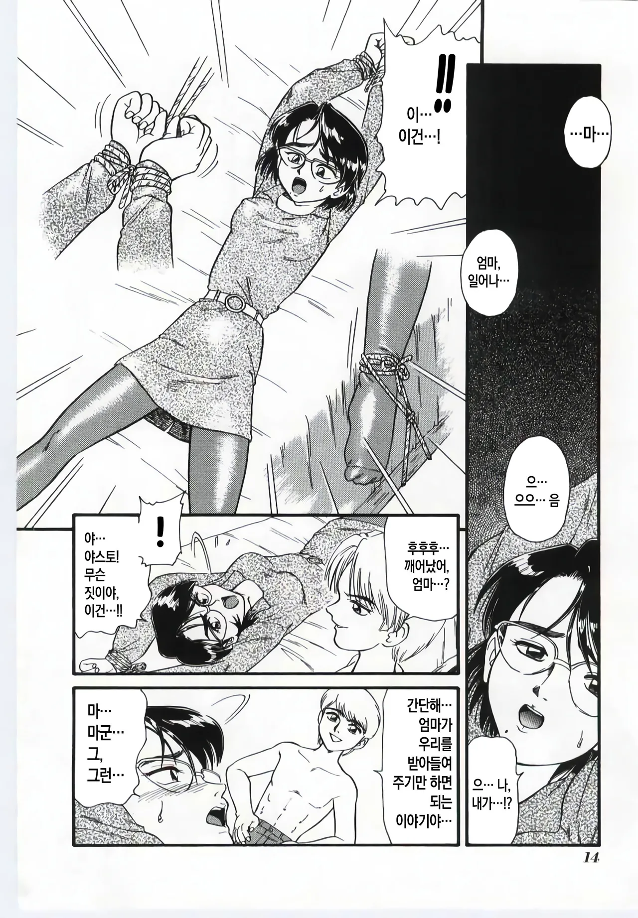 Mother Fucker 1 page 12 full