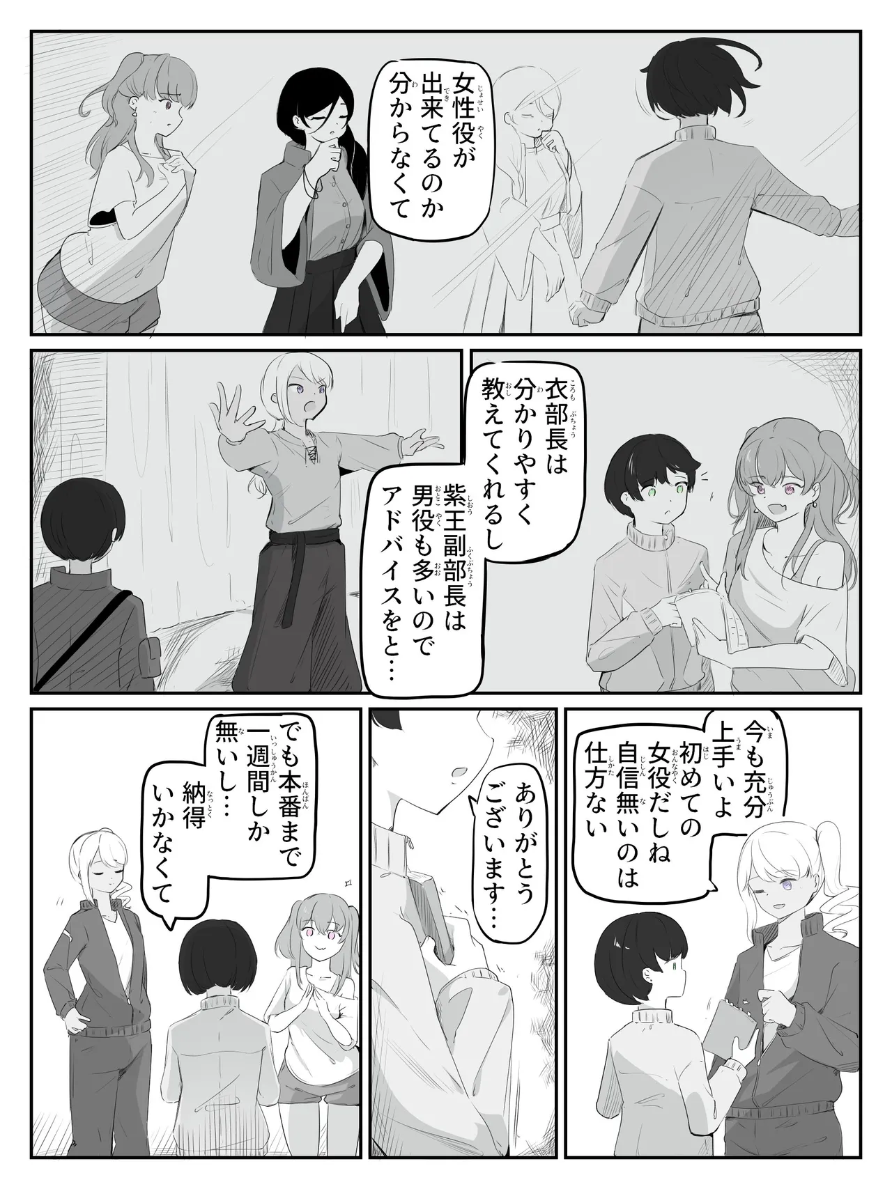 boku ni onna no ko oshiete kudasai! - 1 page 4 full