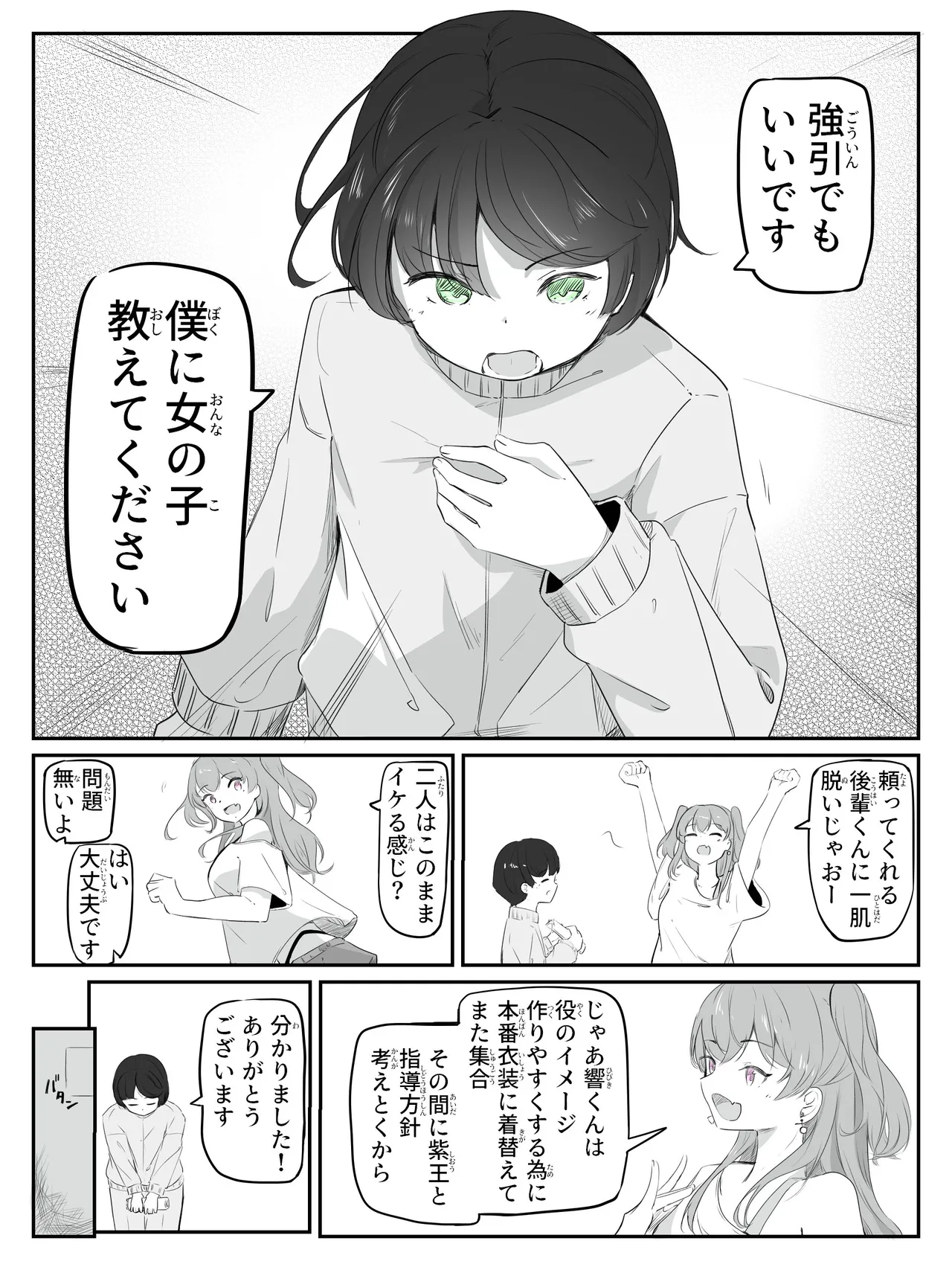 boku ni onna no ko oshiete kudasai! - 1 page 5 full