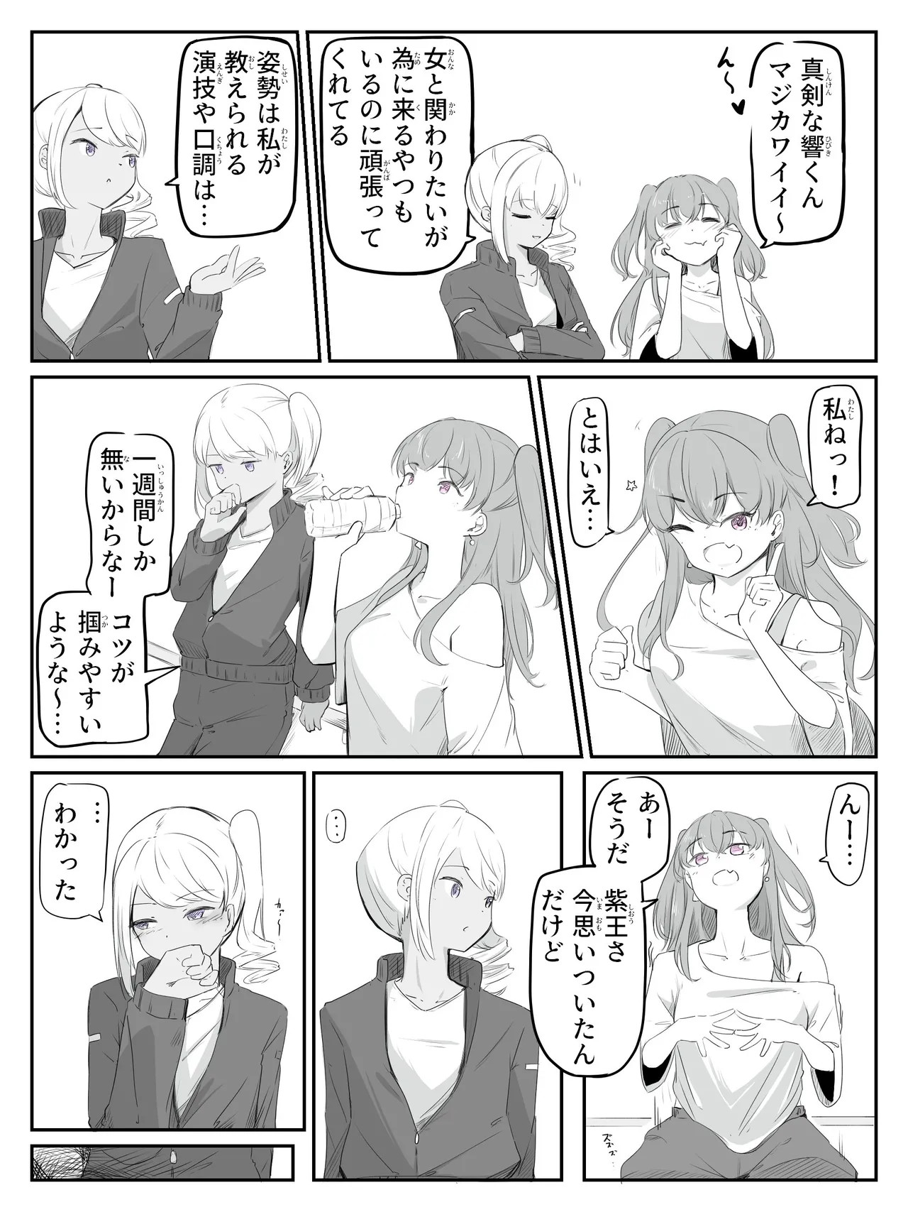 boku ni onna no ko oshiete kudasai! - 1 page 6 full