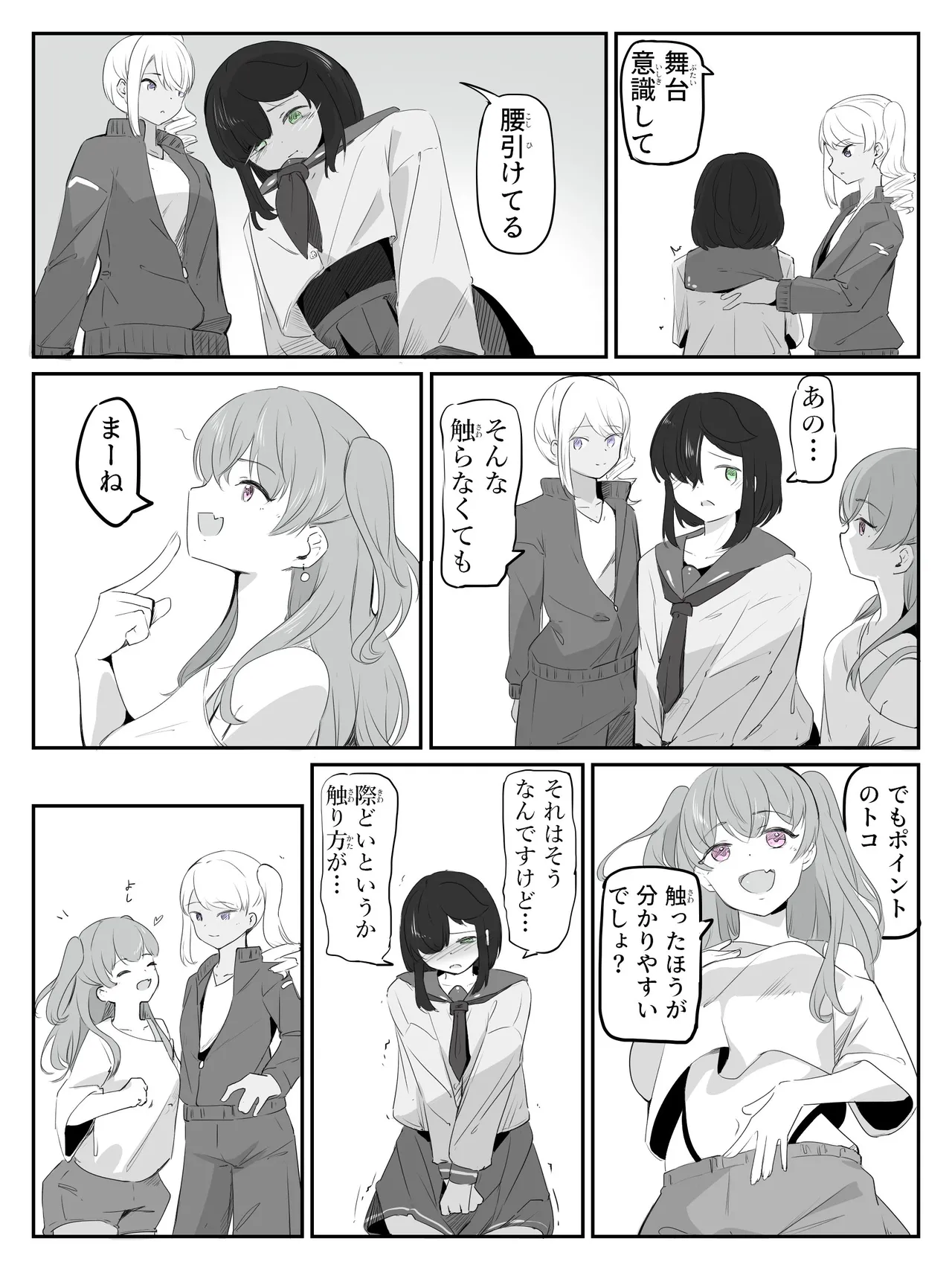 boku ni onna no ko oshiete kudasai! - 1 page 9 full