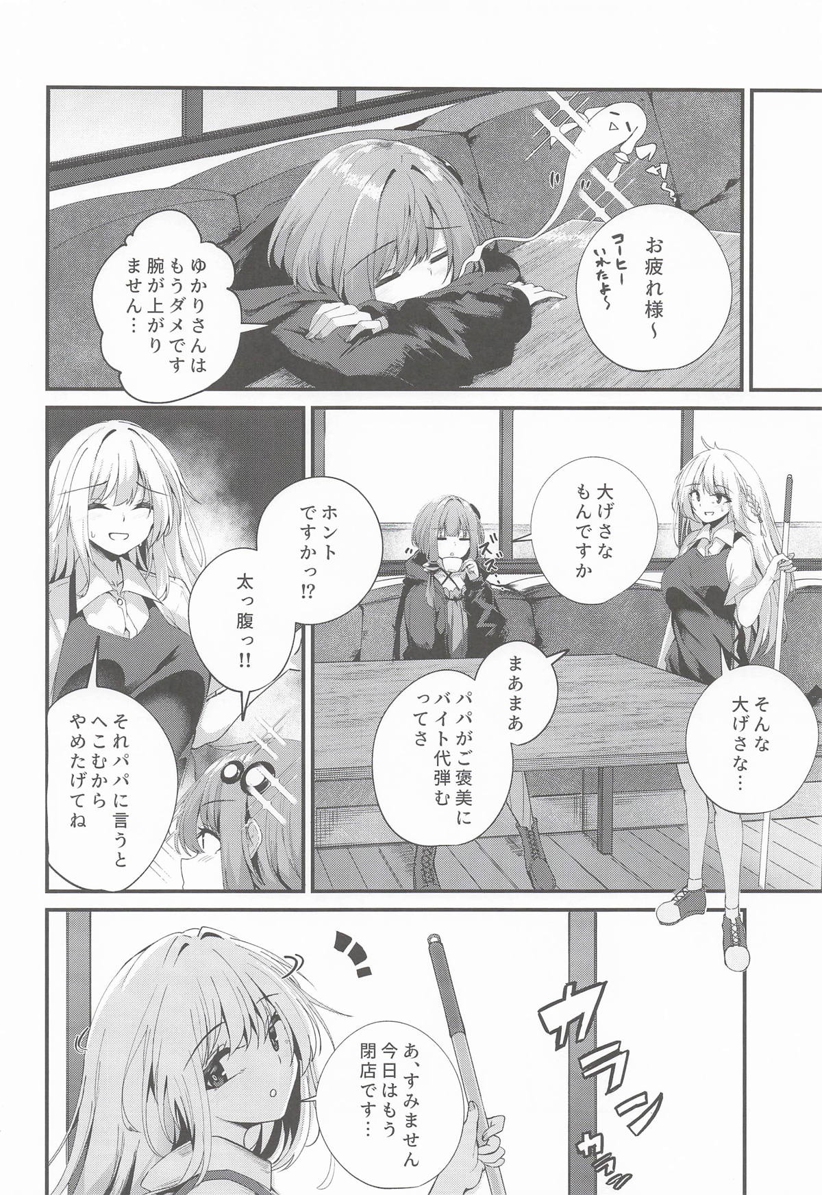 ゆかりさんだーいすき! page 3 full