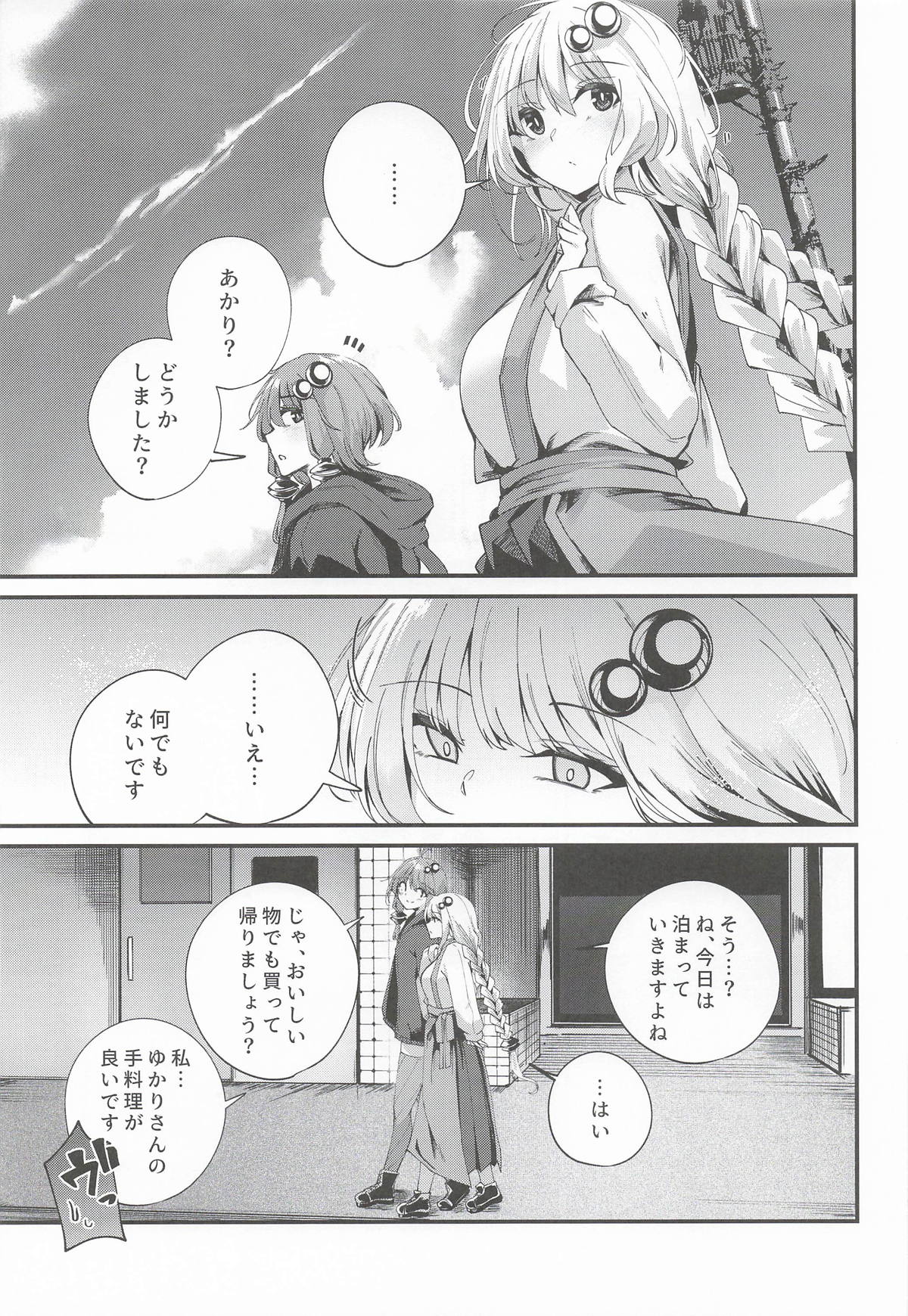 ゆかりさんだーいすき! page 6 full