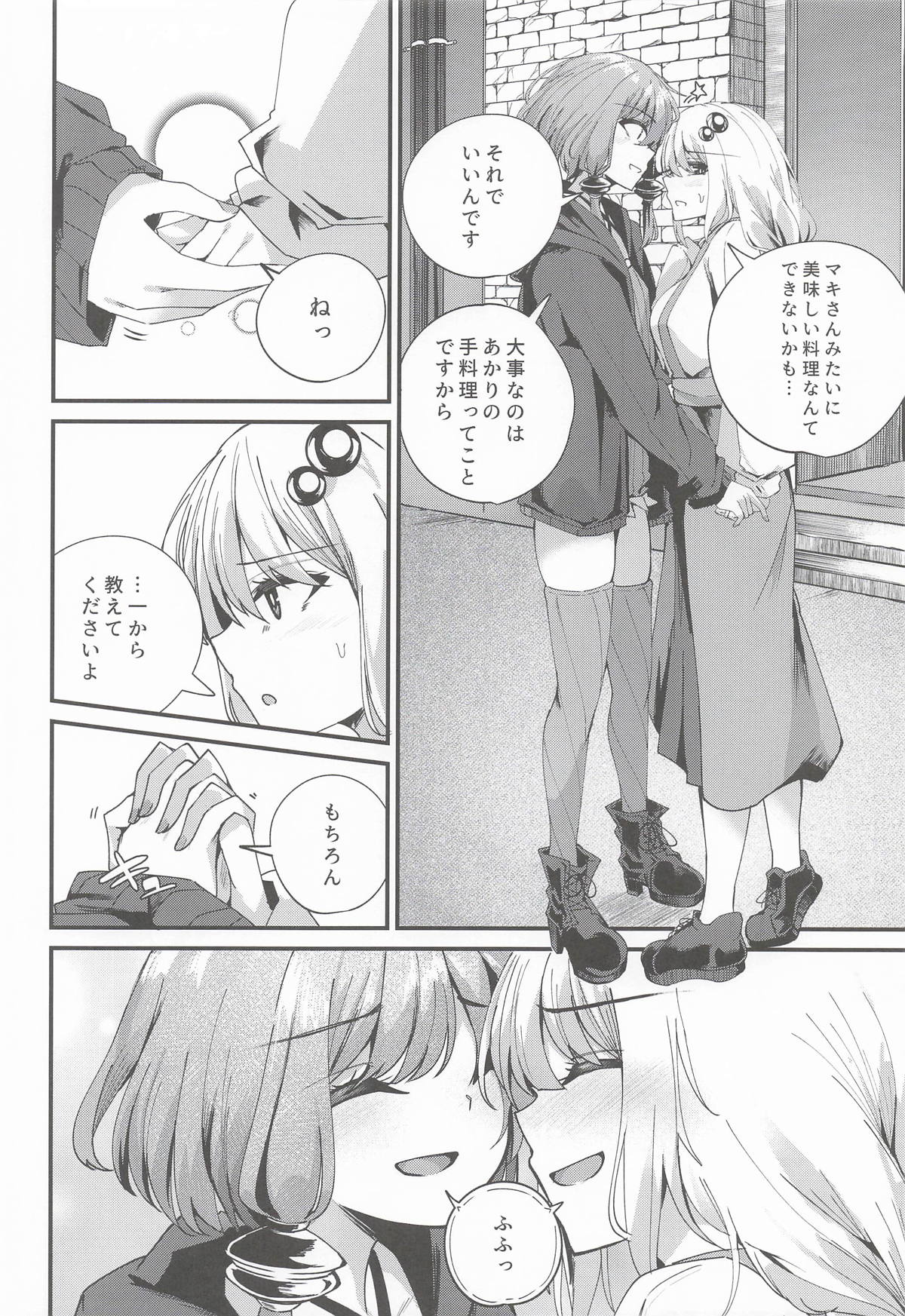 ゆかりさんだーいすき! page 9 full