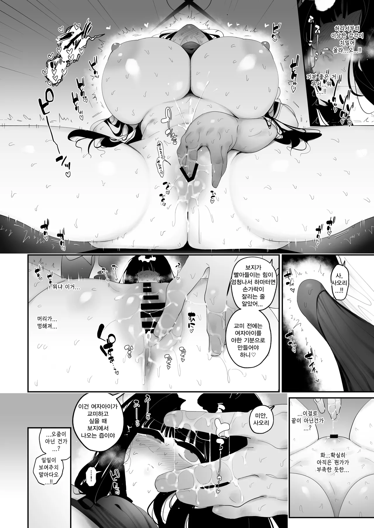 Hatsujou Mae ni Yaru Kyouiku | 발정 전에 하는 교육 page 9 full