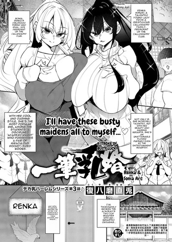 [Fukuyama Naoto] Ippitsu "Nyuu" Kon Renge & Sonia Hen (COMIC ExE 68) cover