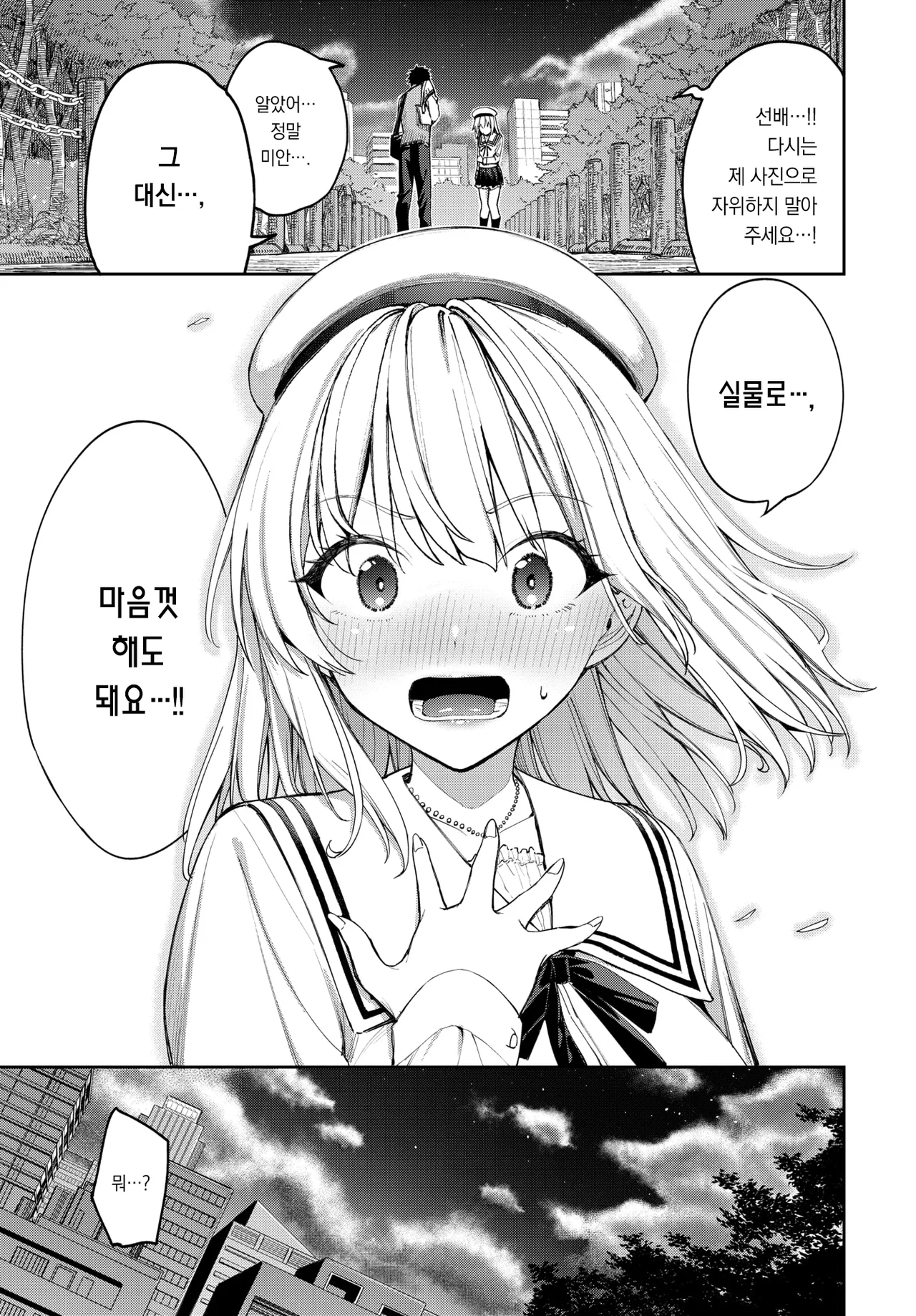 Morinaga Naru wa Sex ga Shitai! | 모리나가 나루는 섹스하고 싶어! page 12 full